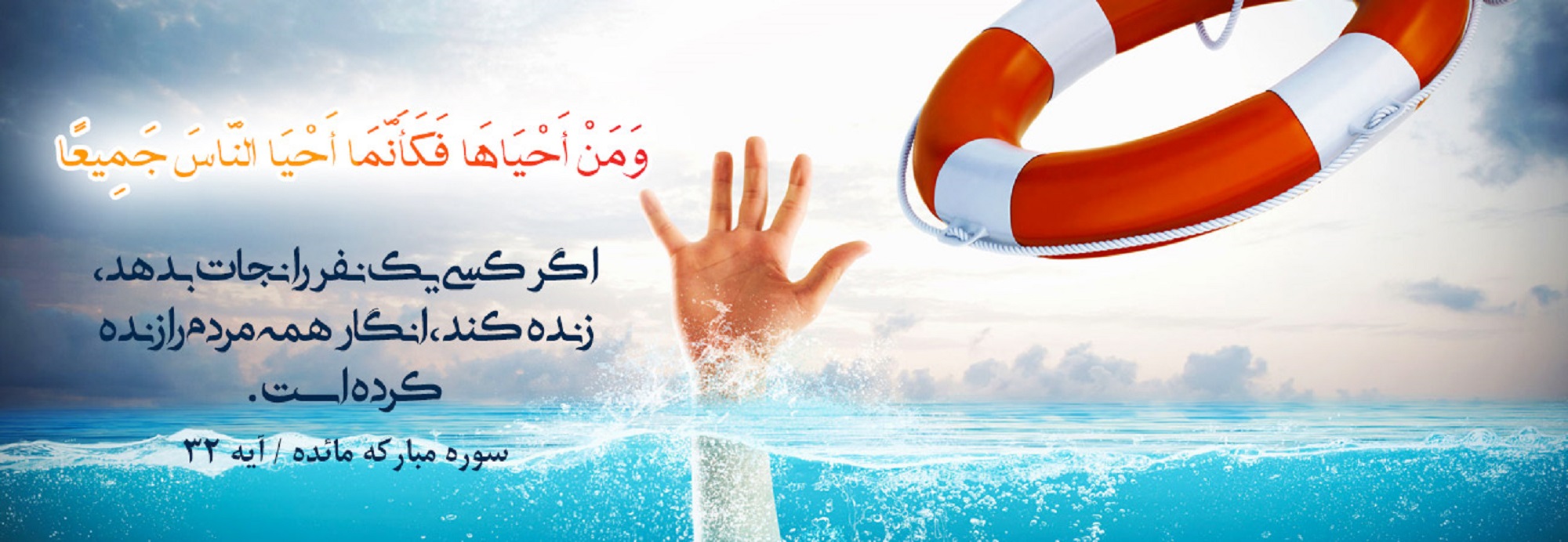 هیات نجات غریق و غواصی